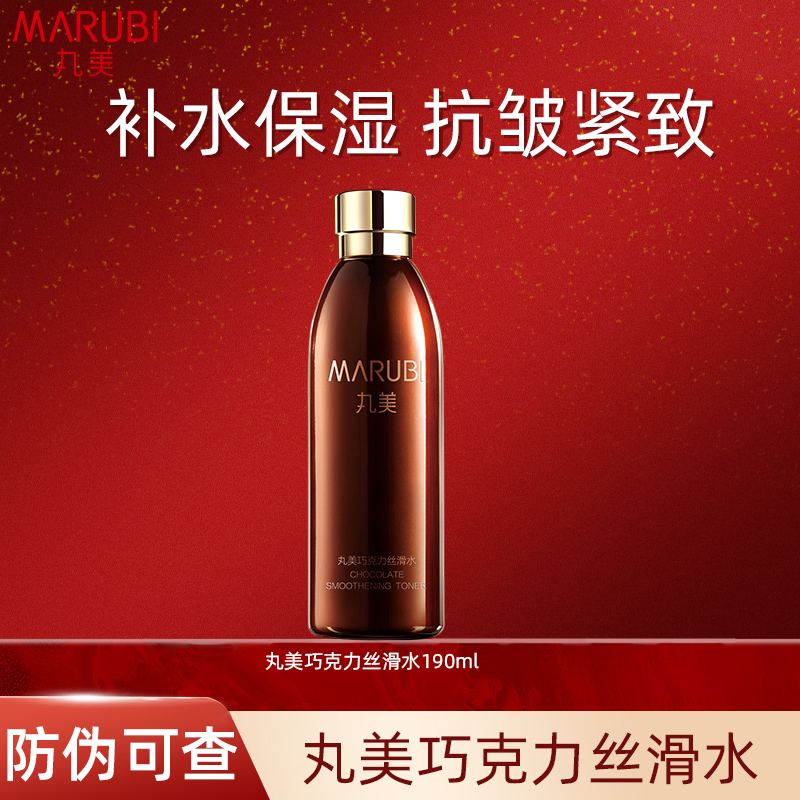【直播推荐】丸美巧克力丝滑水190ml护肤品面部紧致抗皱补水保湿女
