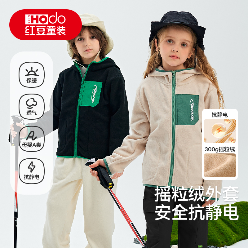 红豆童装男女童外套儿童摇粒绒户外保暖内搭连帽