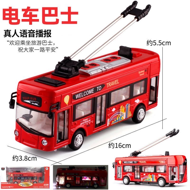 电车全合金巴士有轨电车带声光可开门公交车男孩玩具
