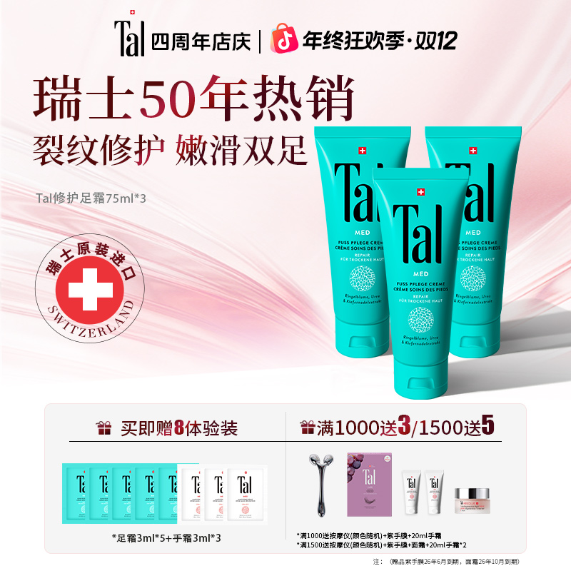 【足部热销】TAL蒂爱丽修护足霜 75ml*3支改善粗糙老茧