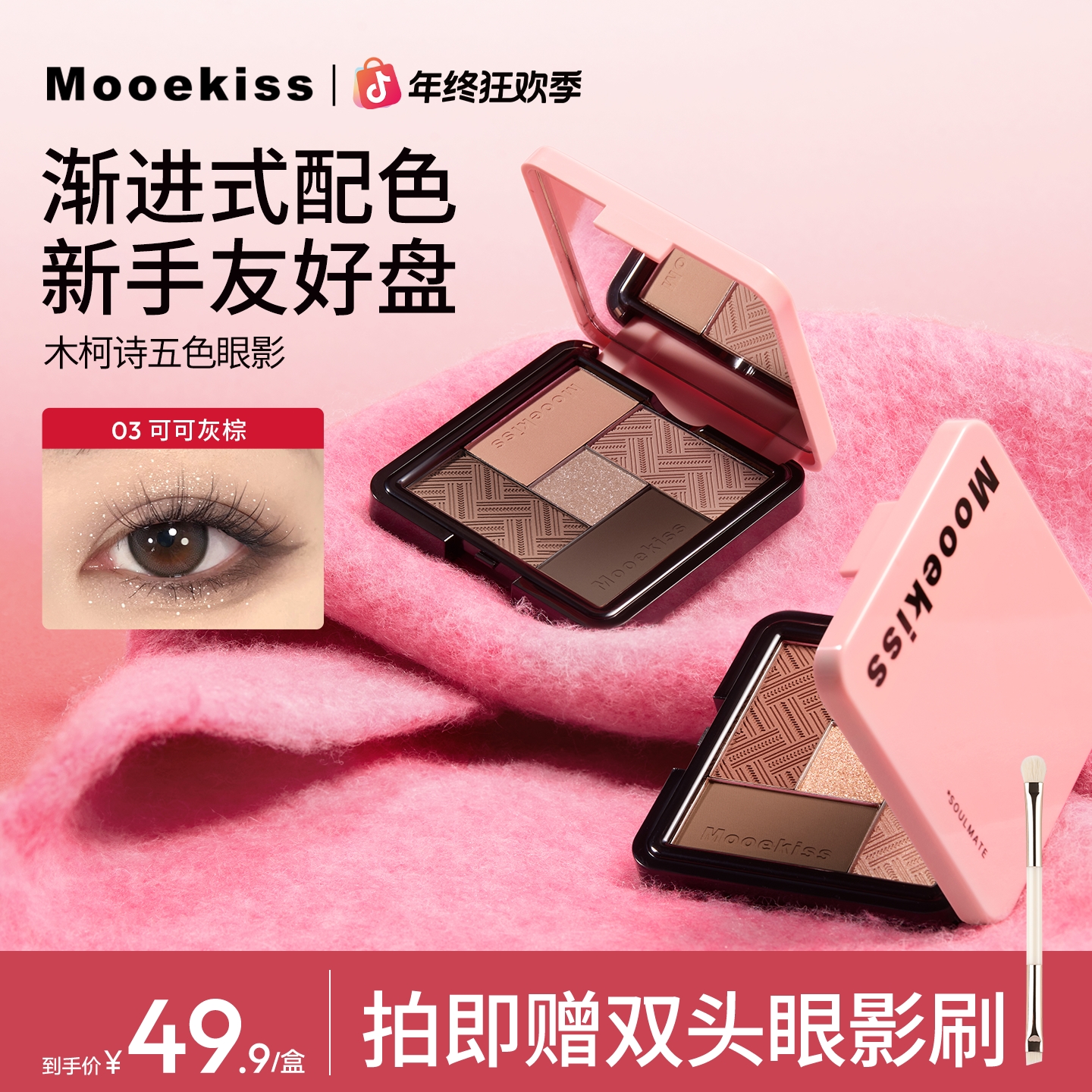 木柯诗眼影盘推荐网红爆款易上色不易脱妆高级感秋冬系妆容流光风