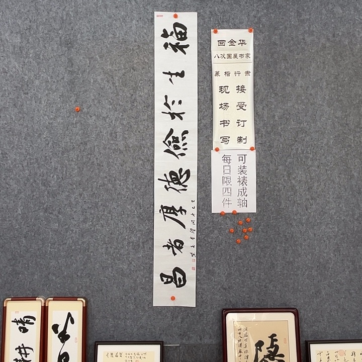 书法回金华老师福生于俭138×20