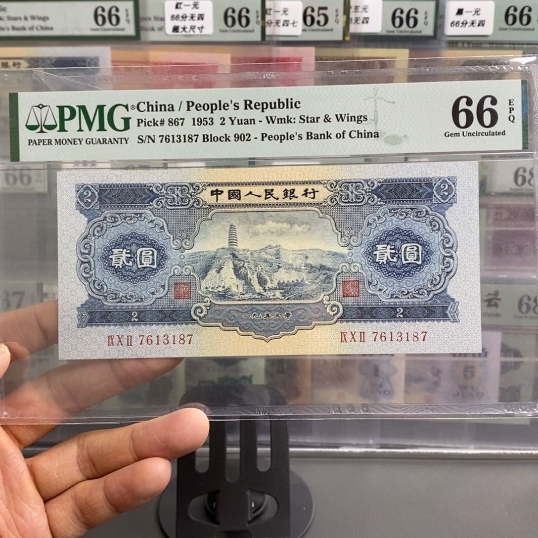 二版币宝塔山66分无四尾3187