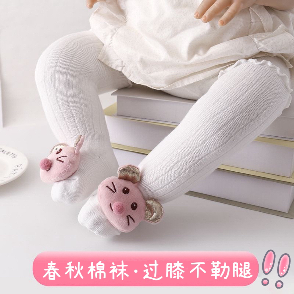 婴儿袜子春秋薄款纯棉超萌新生儿胖宝宝长筒袜男女童过膝高筒袜子