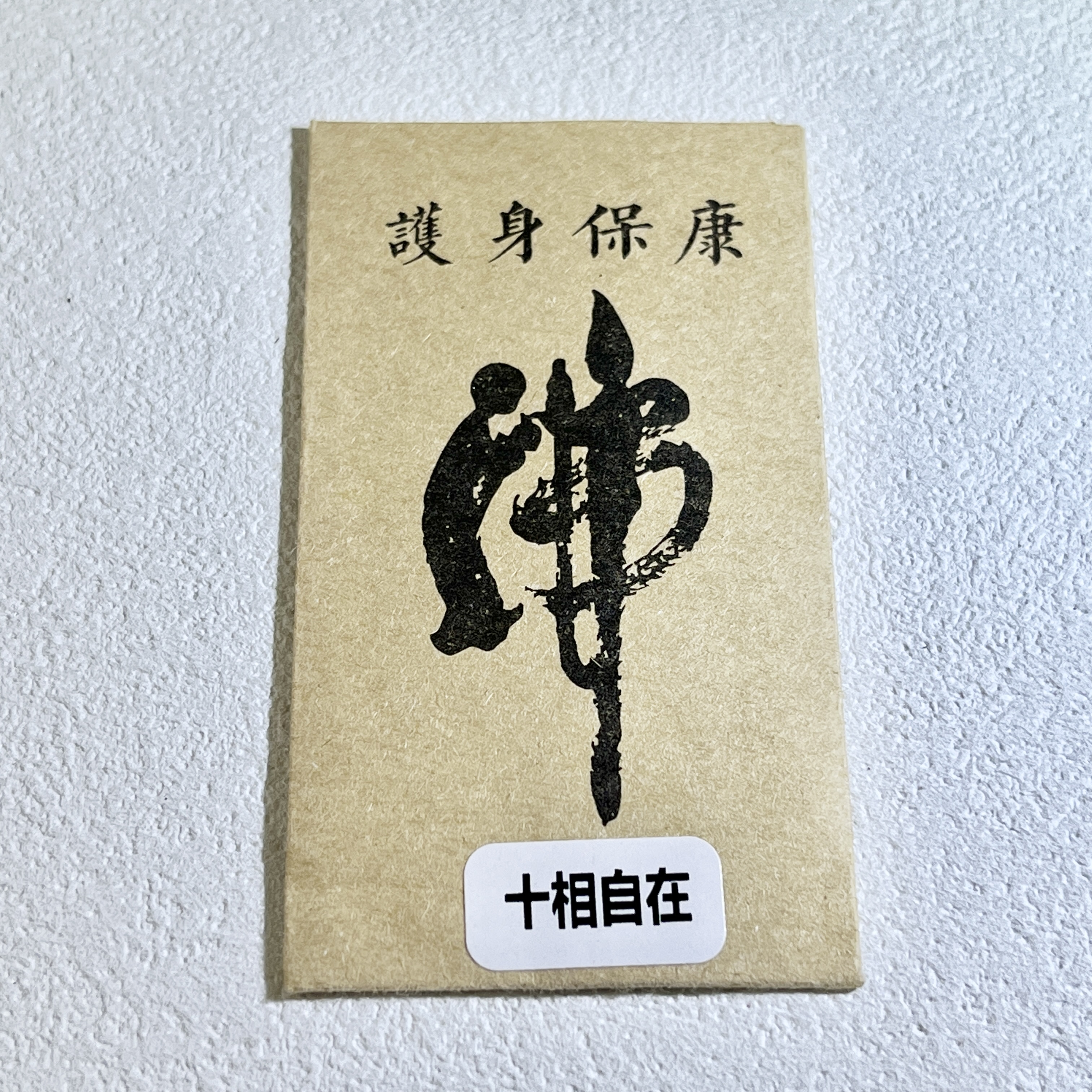 【已开】十相自在帖