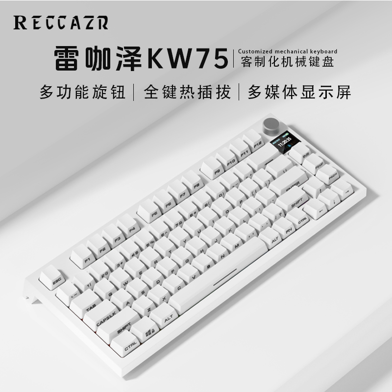雷咖泽KW75冰清玉润Gasket结构无线蓝牙客制化机键盘