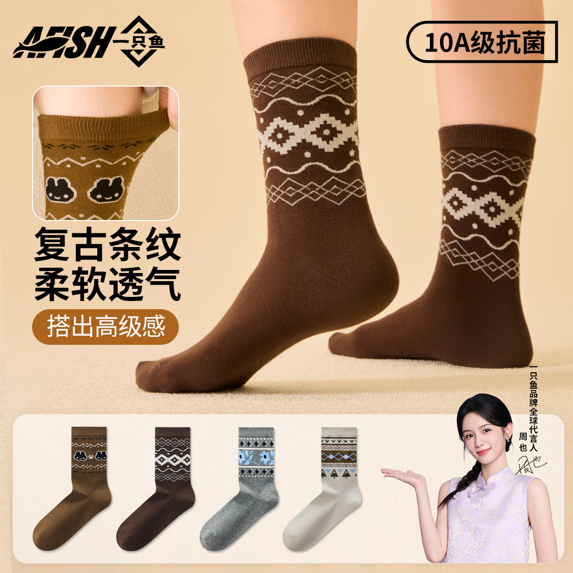 【秋冬复古条纹中筒袜】一只鱼10A抗菌防臭保暖精油厚款通勤百搭CD