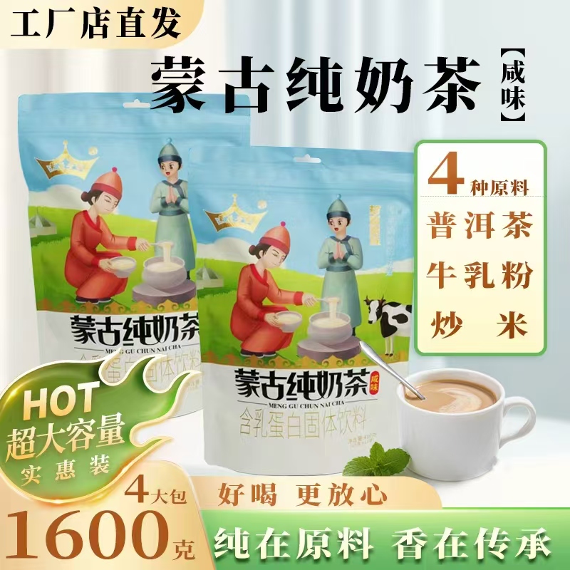 蒙古纯奶茶粉400克特产额吉草原贵族普洱茶速溶牧区