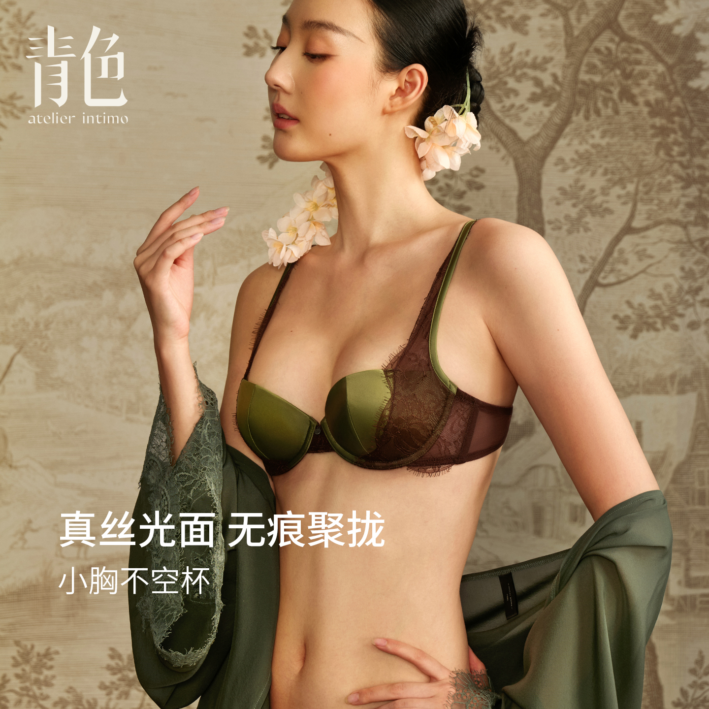 atelier intimo/青色内衣【昔归系列文胸】睫毛蕾丝拼接真丝杯薄款