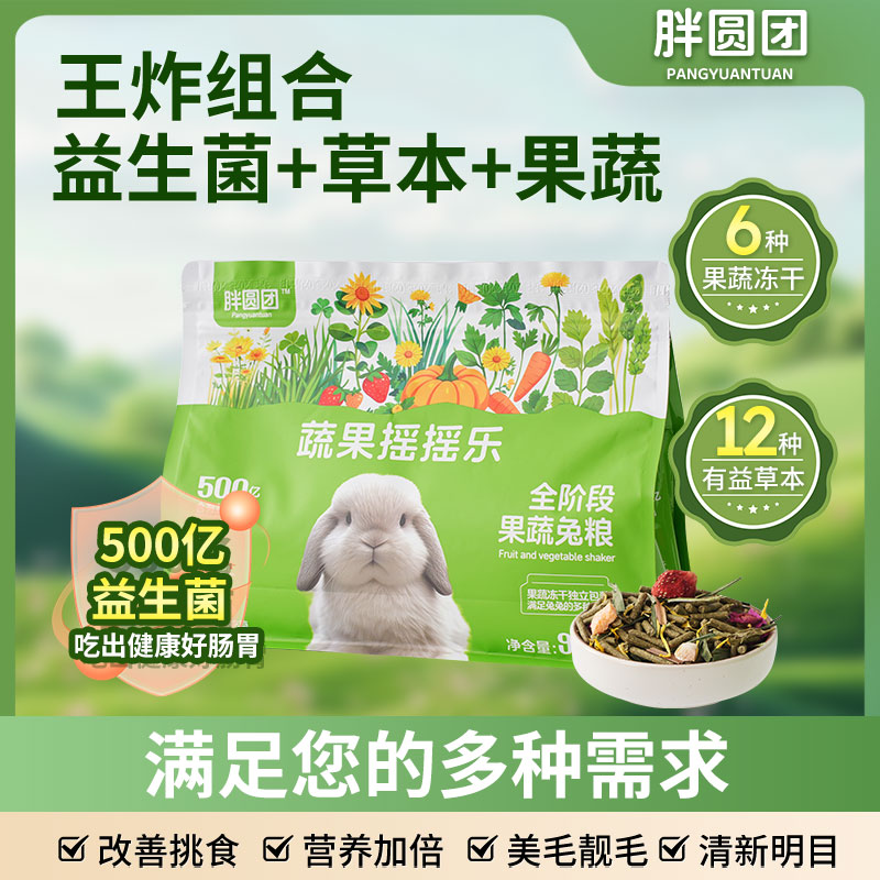 免运费专用宠物兔兔粮营养兔粮高蛋白包邮兔兔饲料食用均衡
