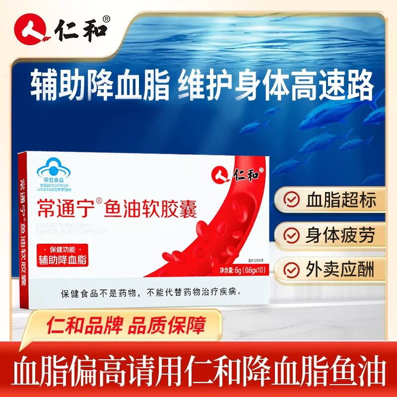 仁和高纯度深海鱼油软胶囊辅助降血脂DHA高含量宠粉正品clw0