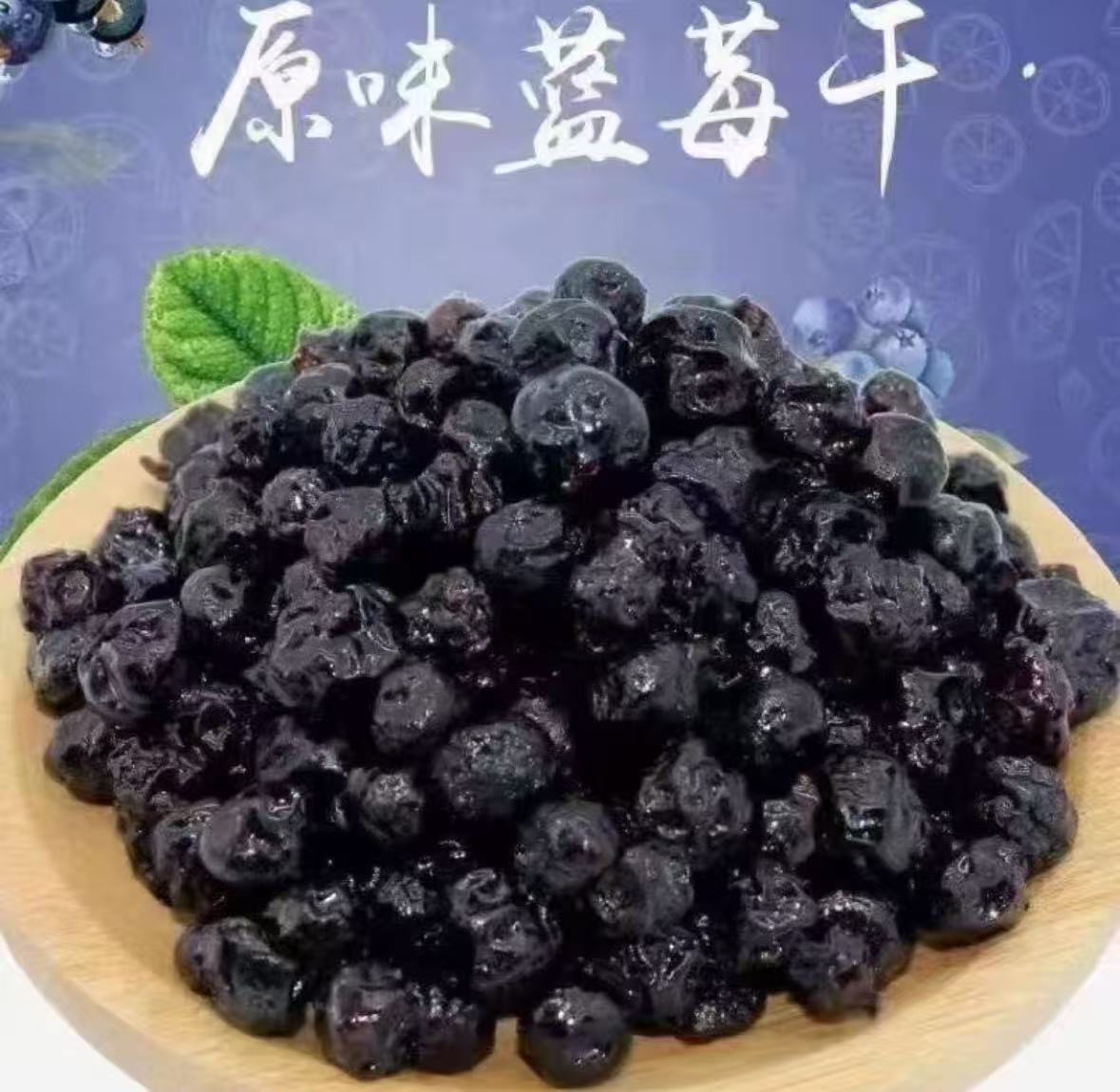 【崇信助农】蓝莓干