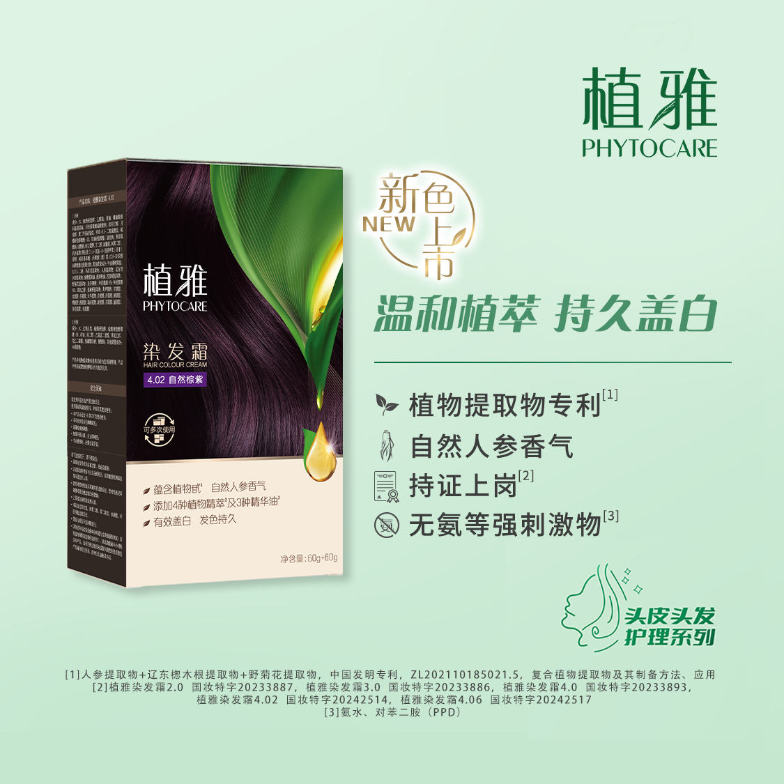 无限极植雅染发霜4.0自然棕