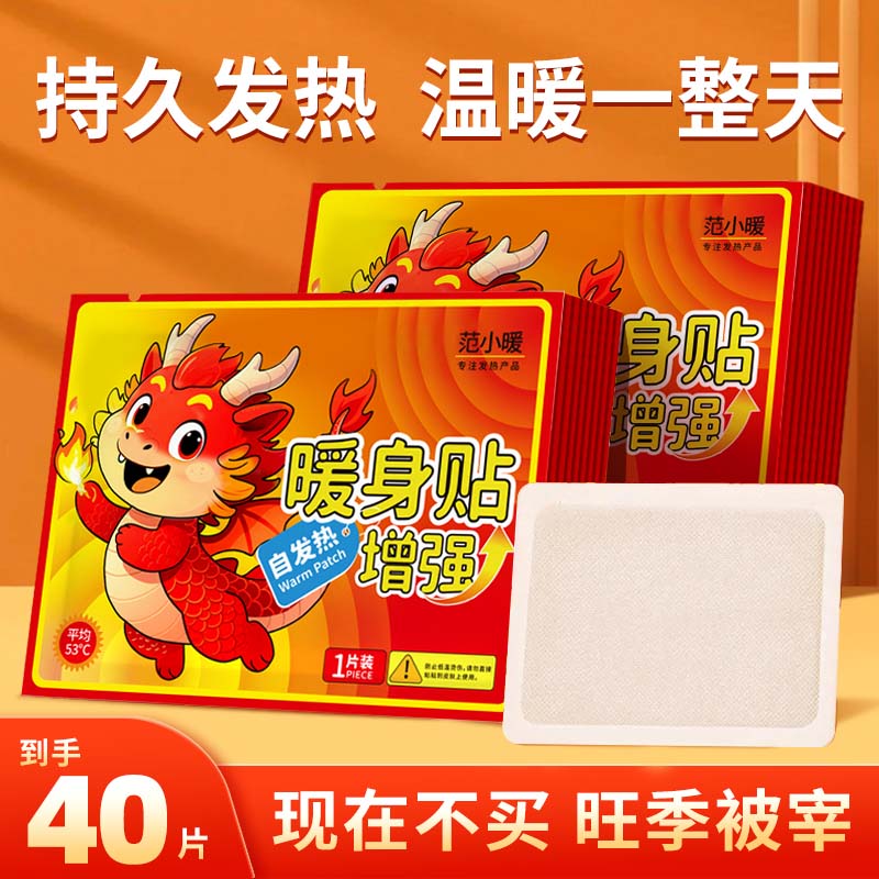 暖贴40片暖宝宝保暖贴自发热超强暖身贴冬季保暖贴持久自发热
