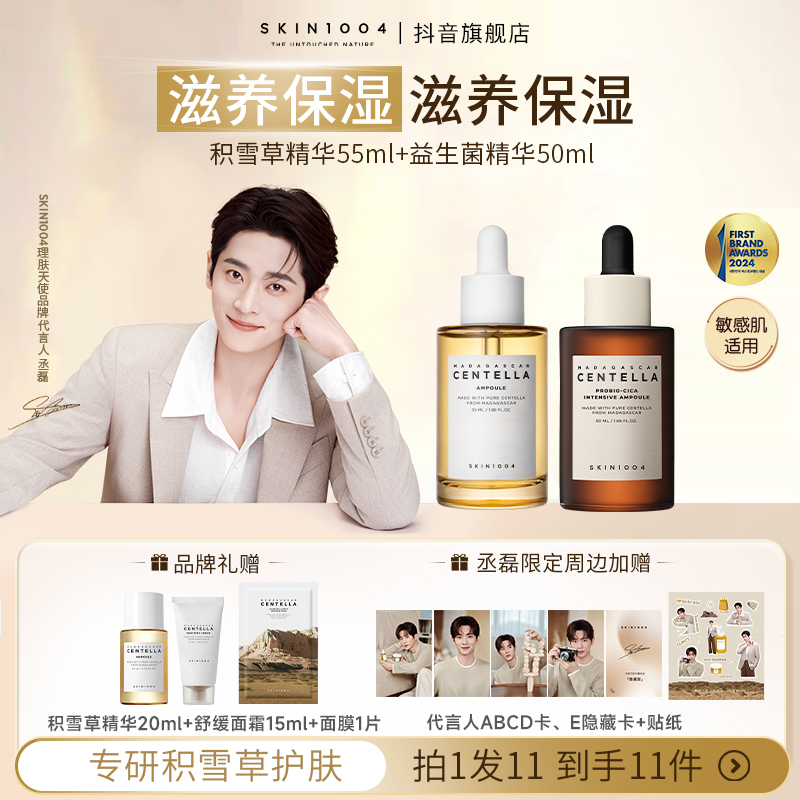 【高保湿抗老】SKIN1004理肤天使益生菌精华50ml 抗老紧致高补水