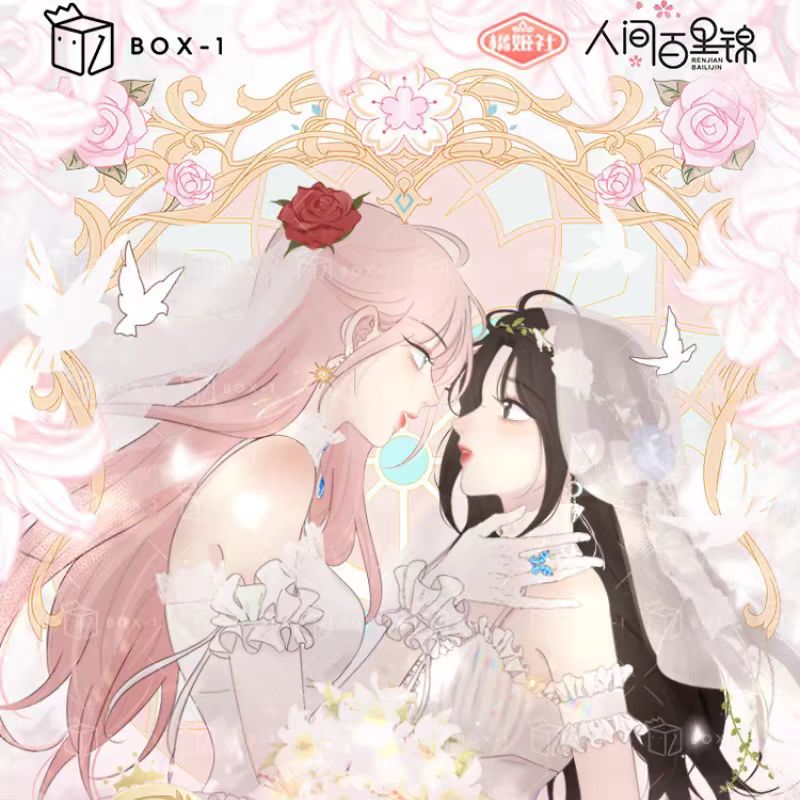 人间百里锦-昼鸣曲系列徽章