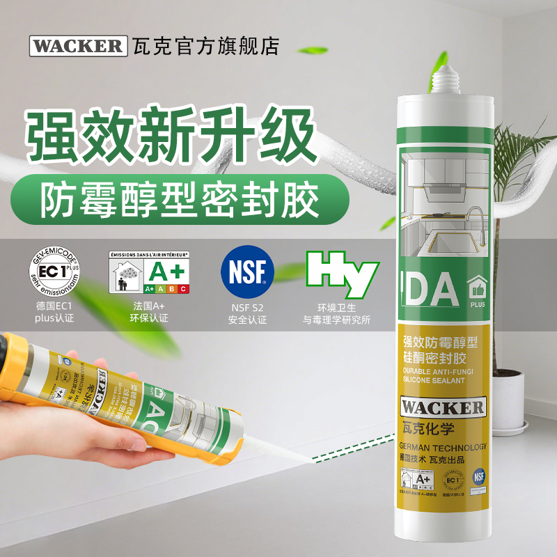 WACKER/瓦克DAPlus防霉玻璃胶厨卫密封胶防水美容胶中性白色透明