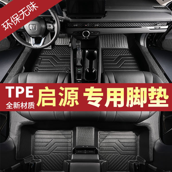长安启源A05 A06 A07 Q05 Q07包门槛TPE汽车脚垫防滑耐磨防水环保
