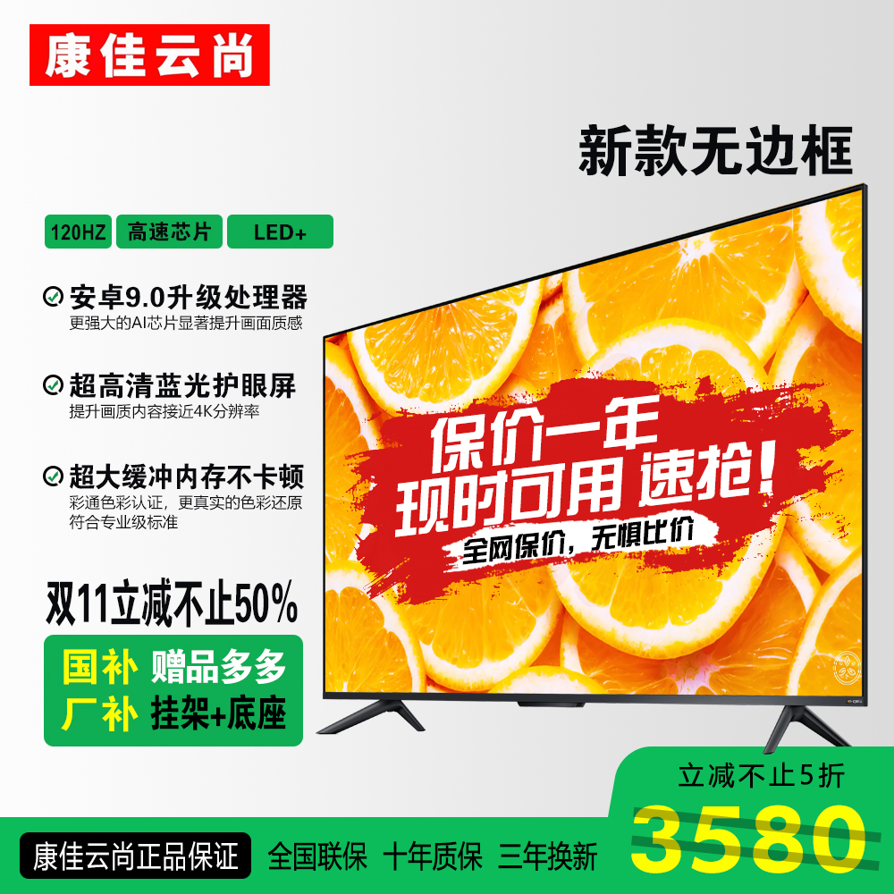 【厂补50%+国补】100英寸康佳云尚液晶网络智能新款无边投屏 电视机