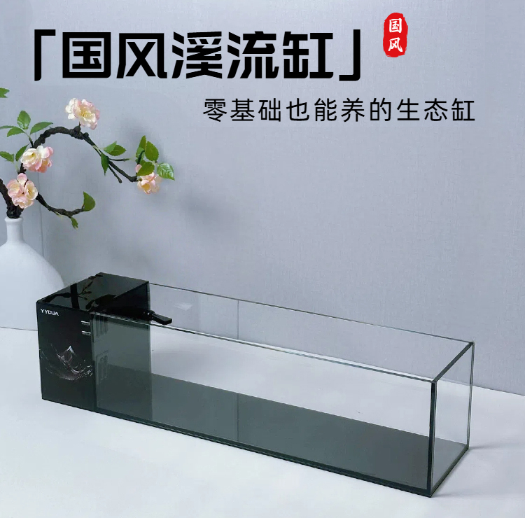 金晶超白侧滤桌面国风溪流客厅桌面造景养鱼乌龟生态循环鱼缸
