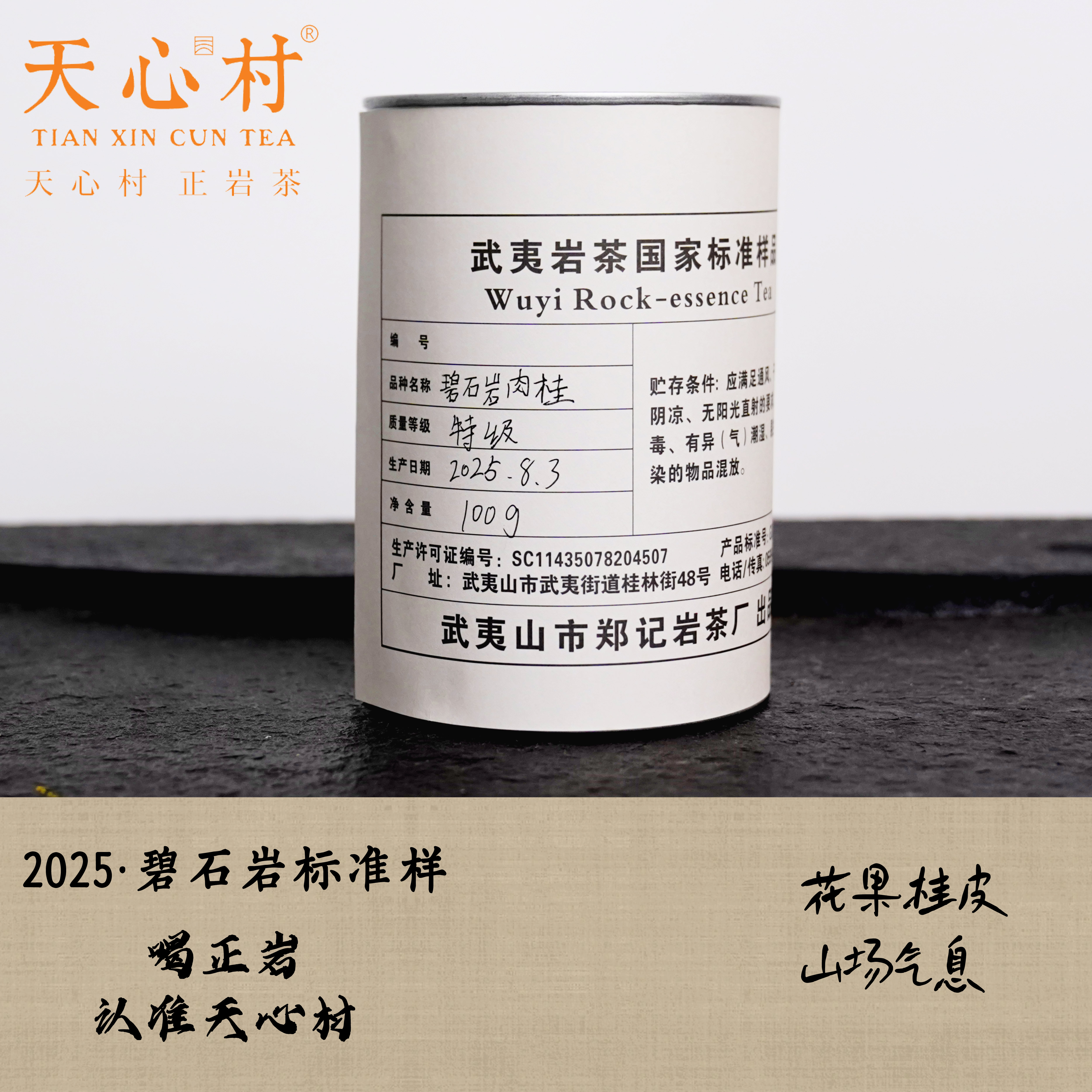  【碧石岩肉桂】100g/罐 花果馥郁 桂皮幽香 标准样品 需要泡袋备注