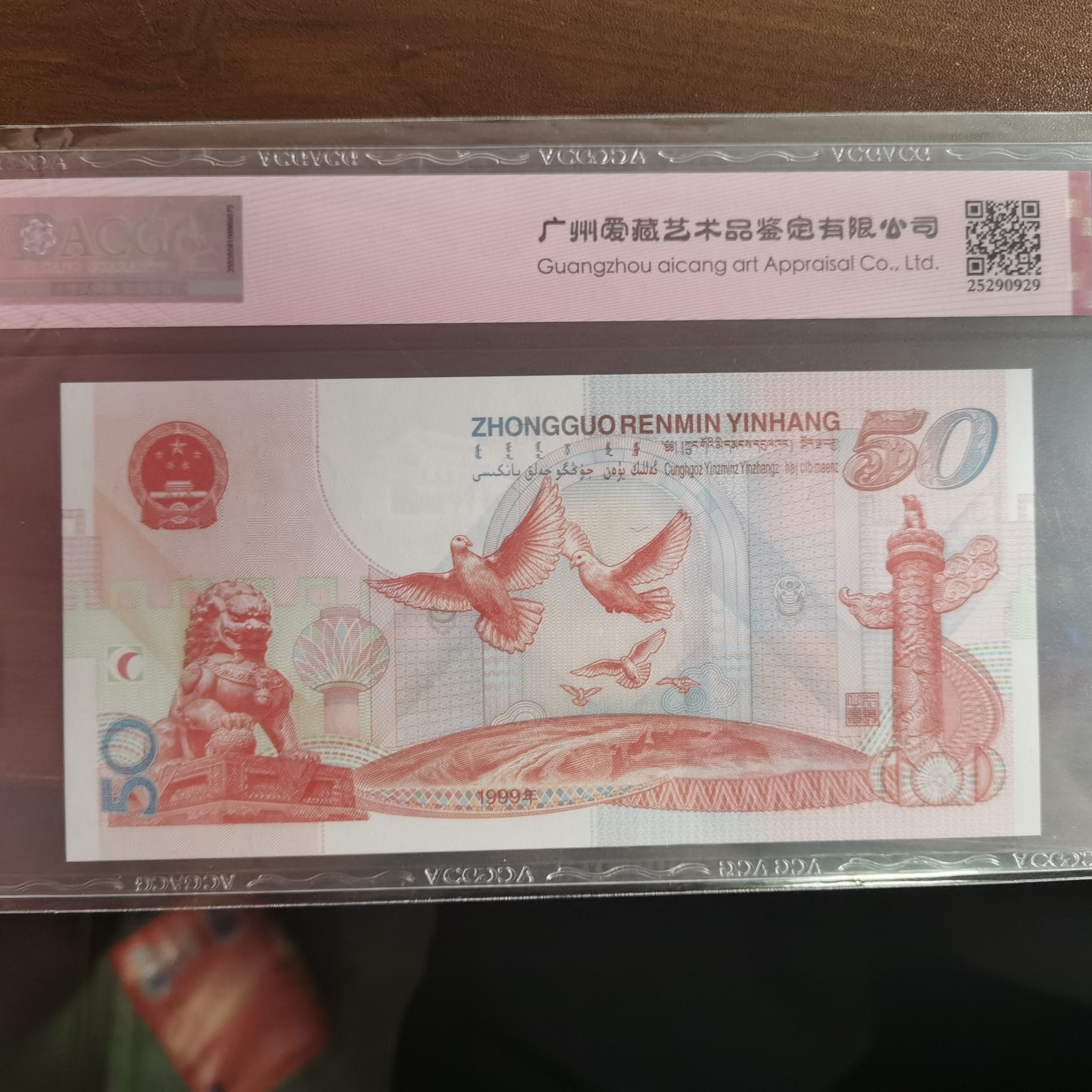 爱藏66分无四七建国钞