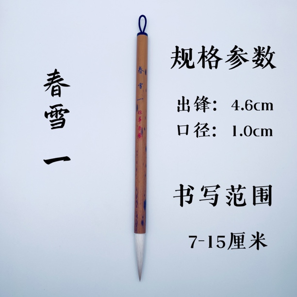 文鹤軒徐华荣春雪羊毫笔篆书隶书兼毫毛笔中楷欧颜毛笔
