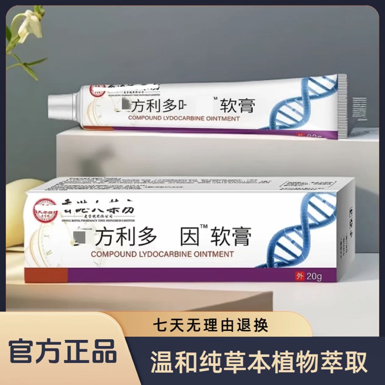 官方正品国货 利1多 卡因乳膏 温和缓解全护理天然草本植物萃取1