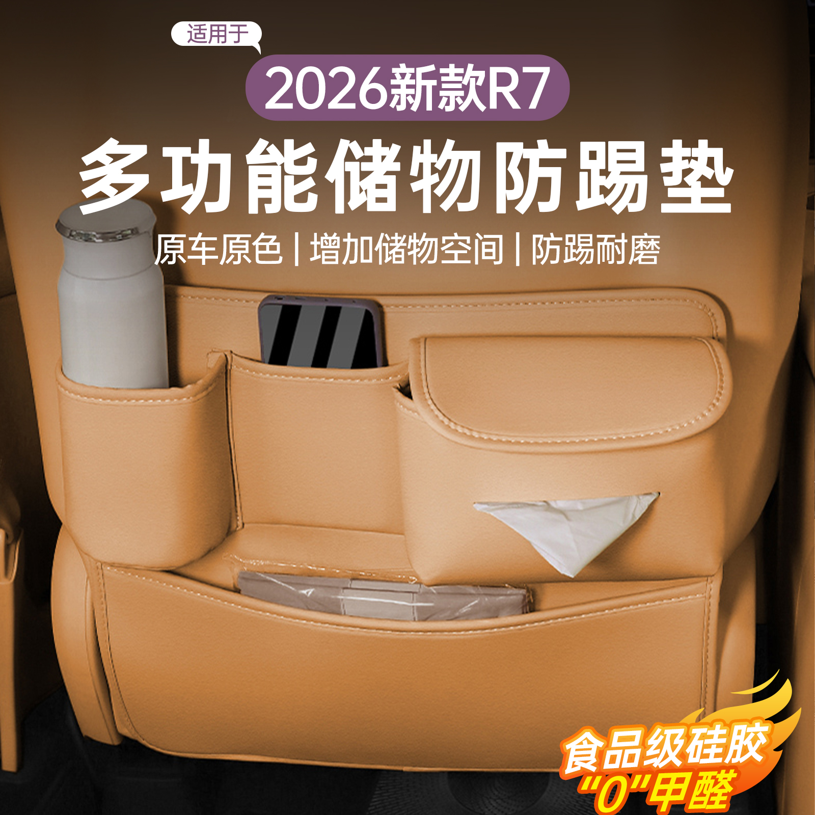 适用智界R7S7防踢垫后排座椅背多功能储物兜汽车装饰用品改装配件