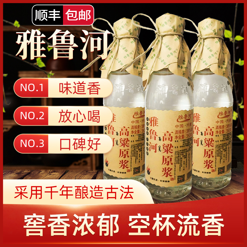 雅鲁河38°大光瓶350mlx6瓶清香型古法酿酒佳酿自营