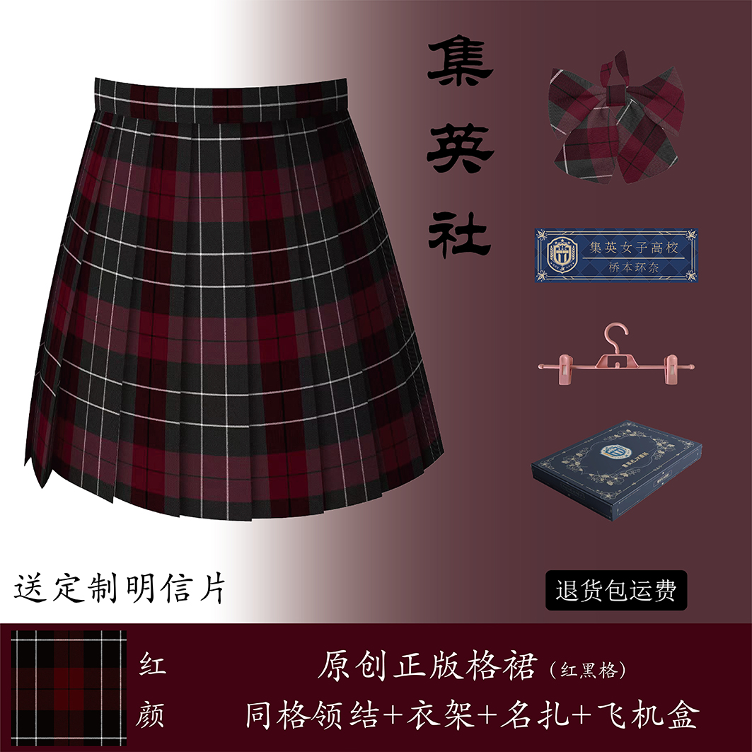 【红颜】集英社JK原创设计正版格裙百褶裙校供学院短裙学生红黑格