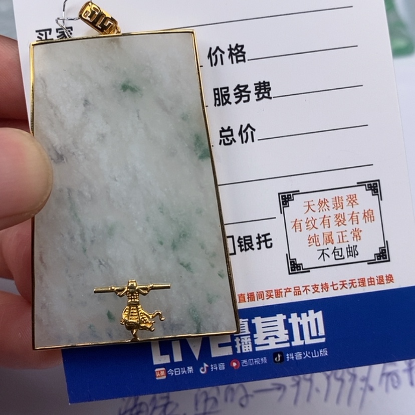 【闪购商品】翡翠颈饰18K金镶嵌风***淡
