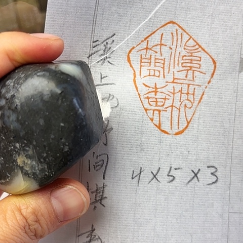 青田石印石篆刻作品