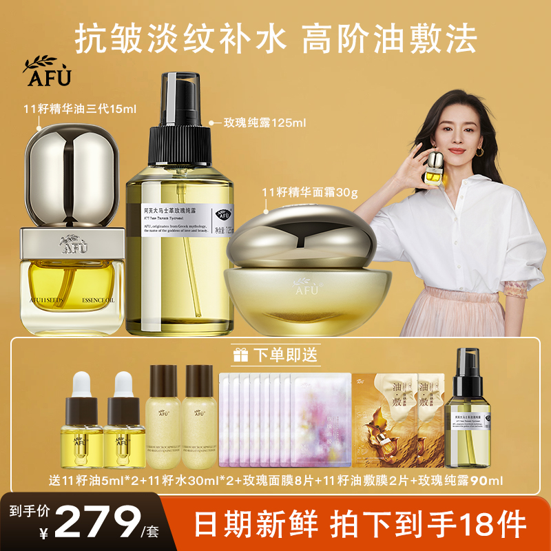 【油+霜套组】阿芙11籽精华油+面霜+纯露补水保湿抗皱淡纹紧致提拉