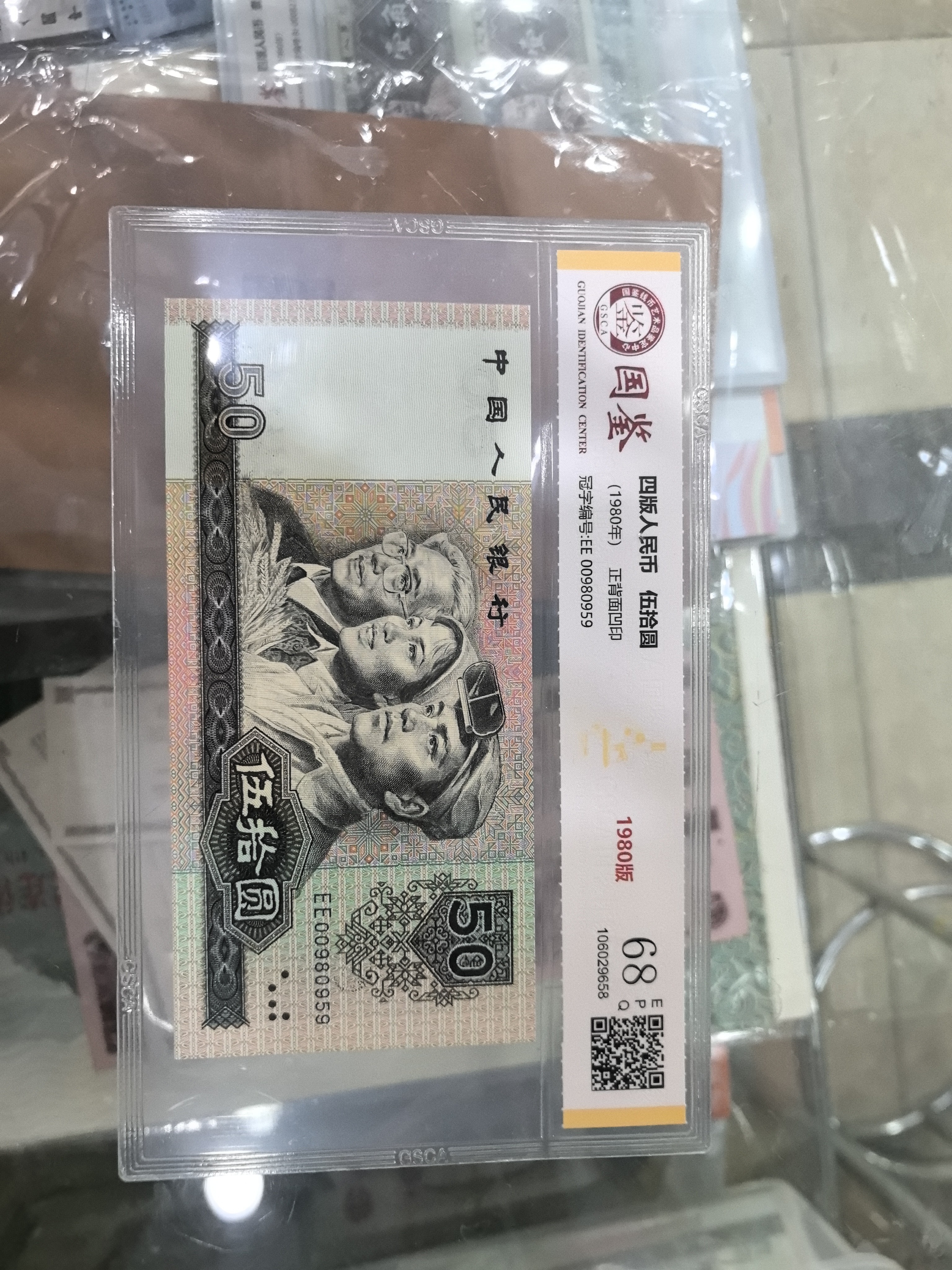 退市人民币第四套人民币8050全新单张