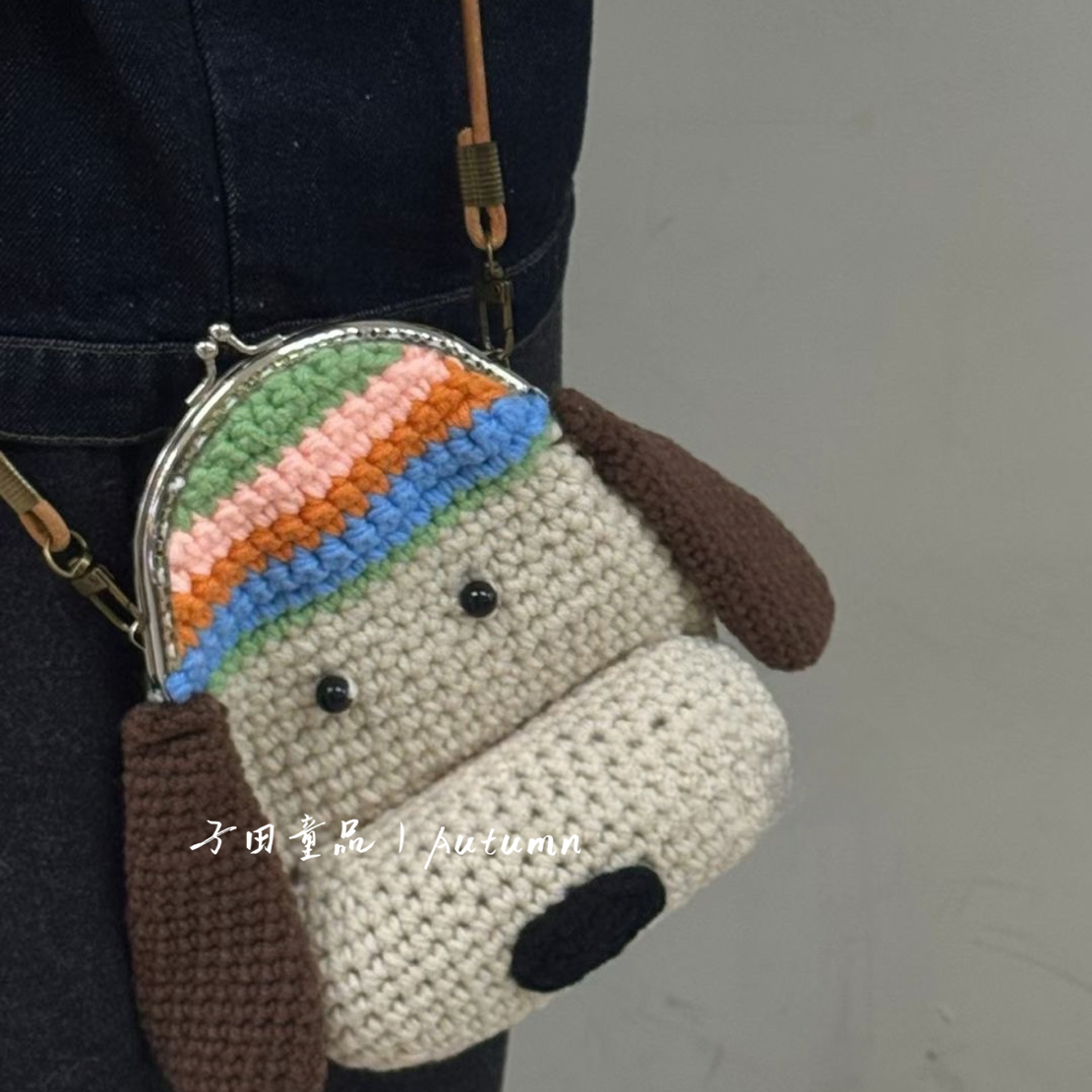 子田推荐-儿童手工针织小狗秋冬斜挎包