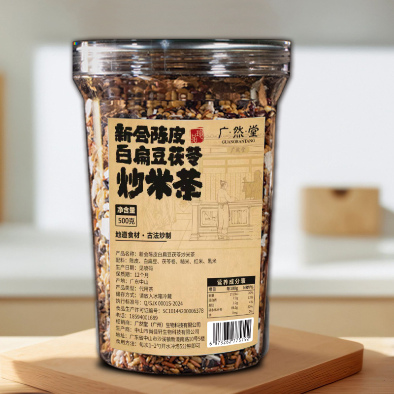甄选新会陈皮白扁豆茯苓炒米茶