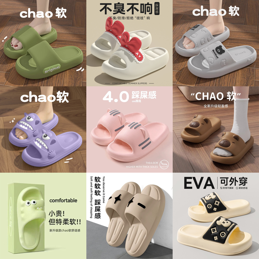 (300-499)高品质微瑕EVA夏季防滑耐磨拖鞋情侣卡通一字拖家居时尚