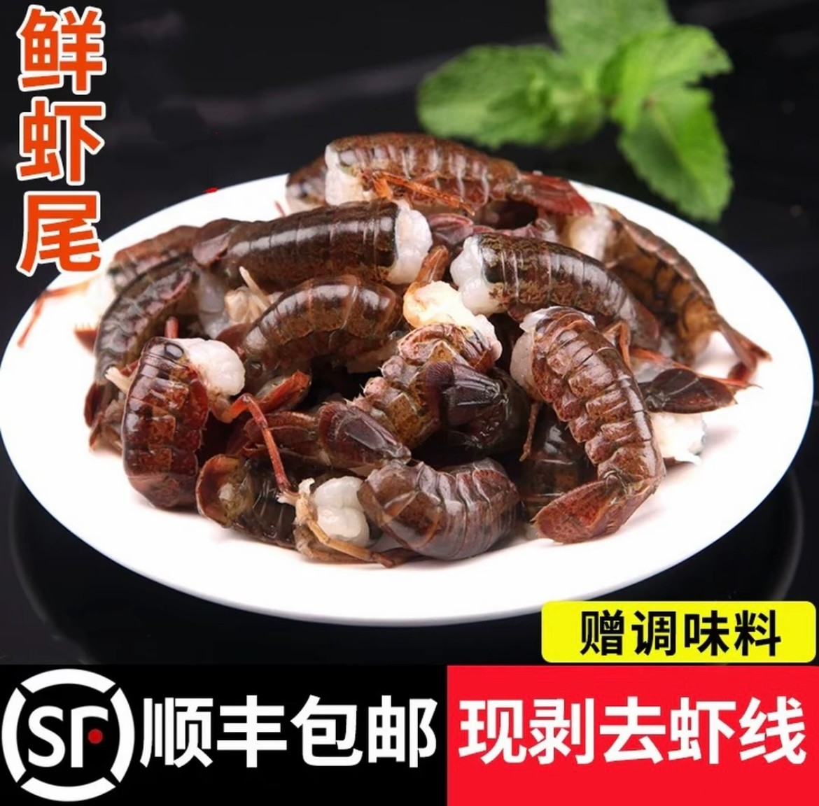 买3送3【潜江小龙虾】新鲜大号龙虾尾人工抽虾线去虾头（胰腺）
