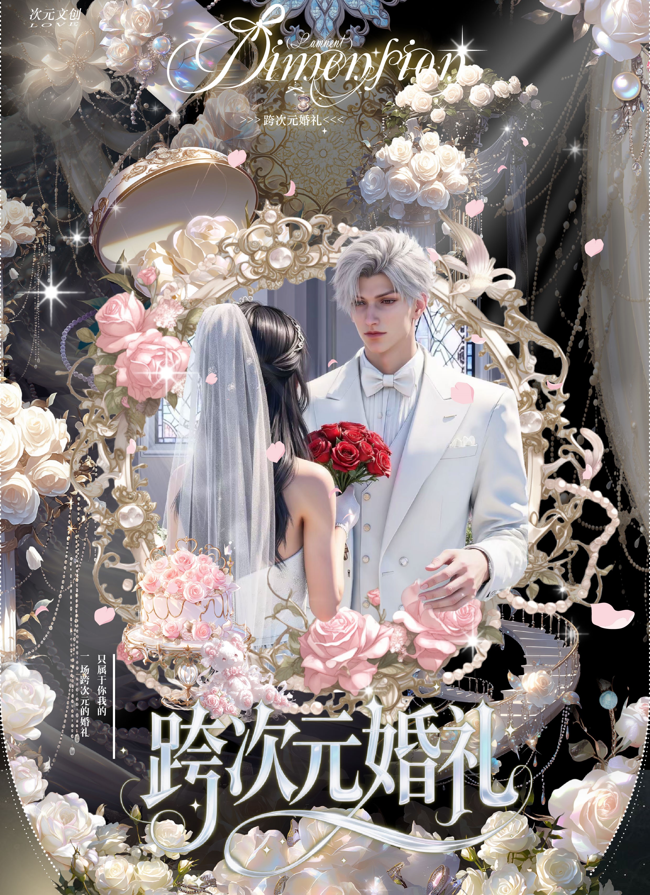 玉米【跨次元婚礼小卡】恋与深空（收藏代拆）