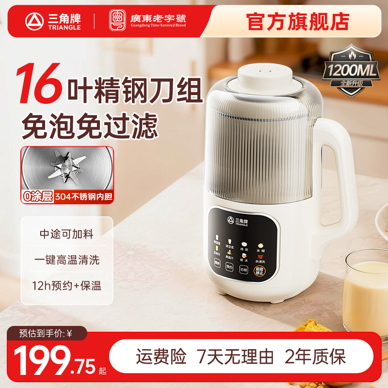 三角牌家用破壁机豆浆机免滤直喝无渣感全自动多功能轻音打流食
