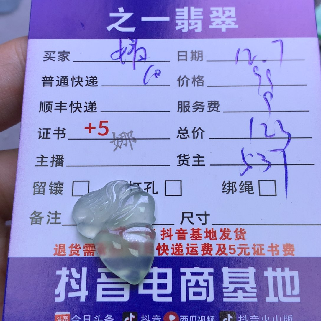 颈饰未镶嵌翡翠婧*