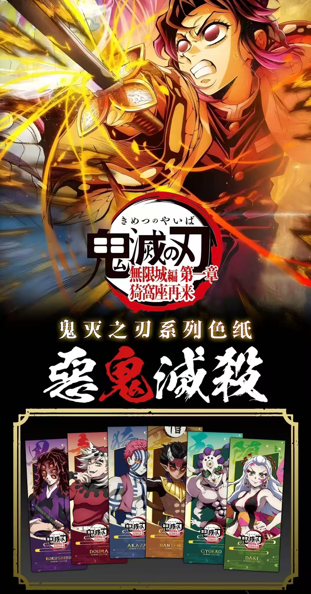 【双倍快乐】鬼灭之刃-欧谷无限城篇色纸 二创非官谷卡牌盲盒