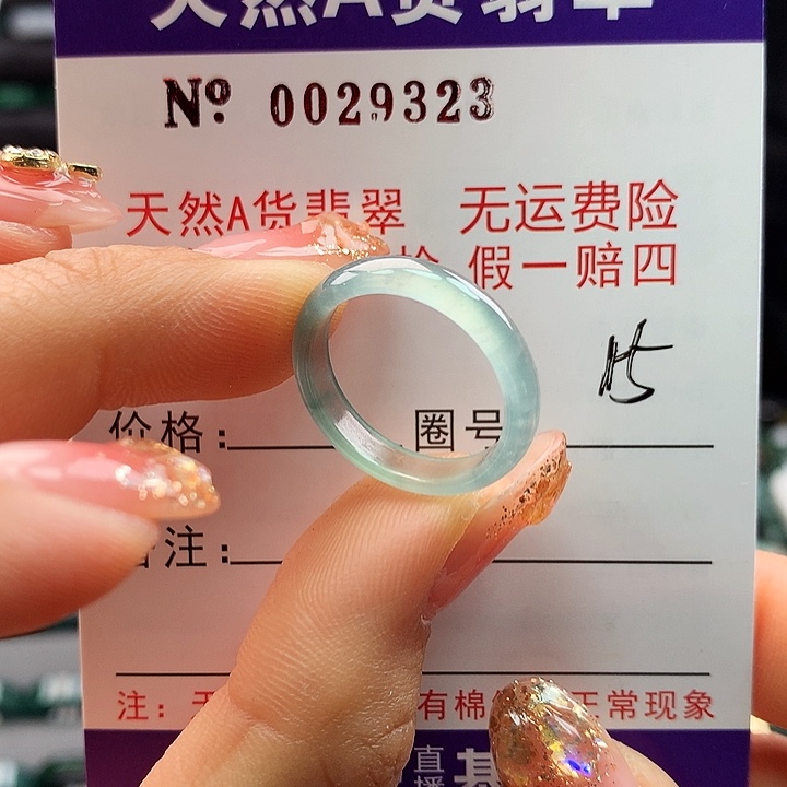 翡翠戒指未镶嵌卡牌
