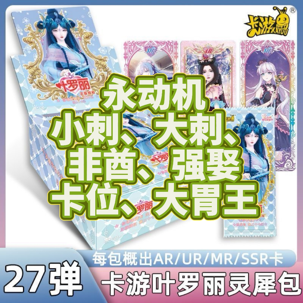 拆盒【灵犀27 永动机、卡位、公主、小刺、大胃王】灵犀27弹收藏卡牌