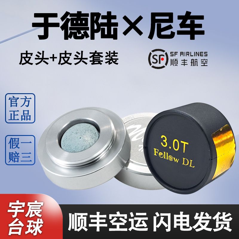 于德陆3.0T皮头+泰国尼车皮头组合套装小头杆双皮头组合套装