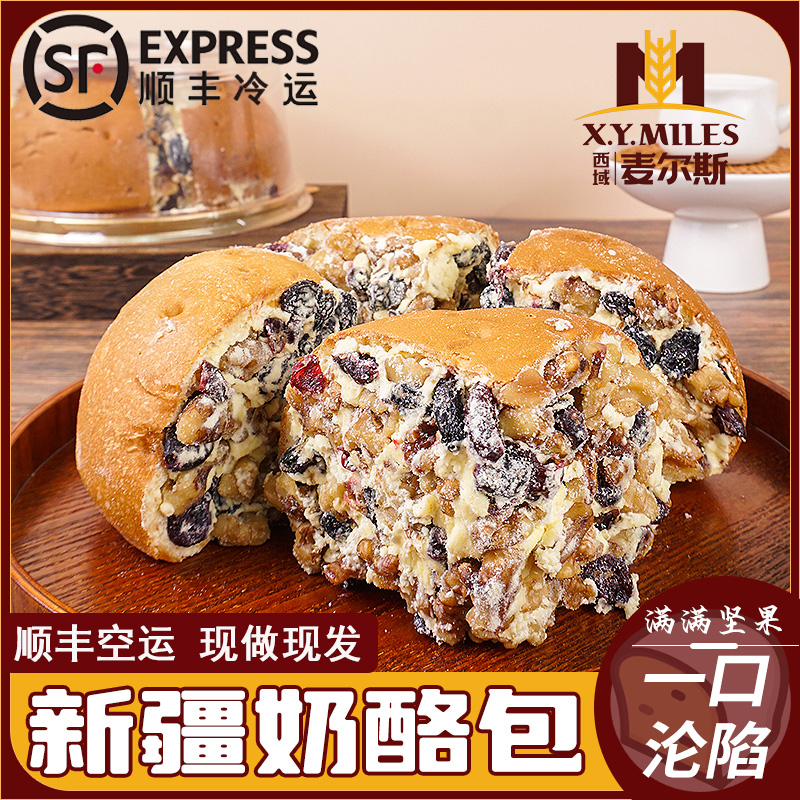 麦尔斯零食面包奶酪包塔城坚果奶酪包营养早餐面包新疆奶酪包420g