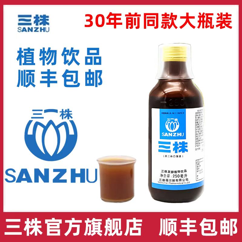 三株口服液益生菌30年前同款新升级大瓶装-认证直播DR2