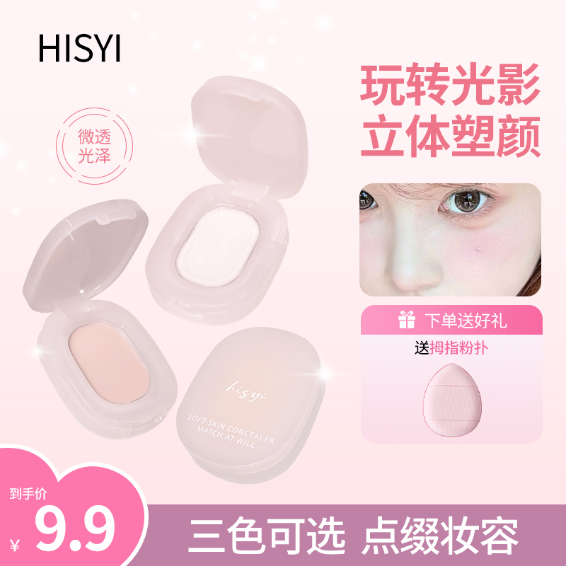 【9,9还送拇指粉扑】纯欲嘭嘭高光修容膏遮泪沟法令纹面部提亮自然