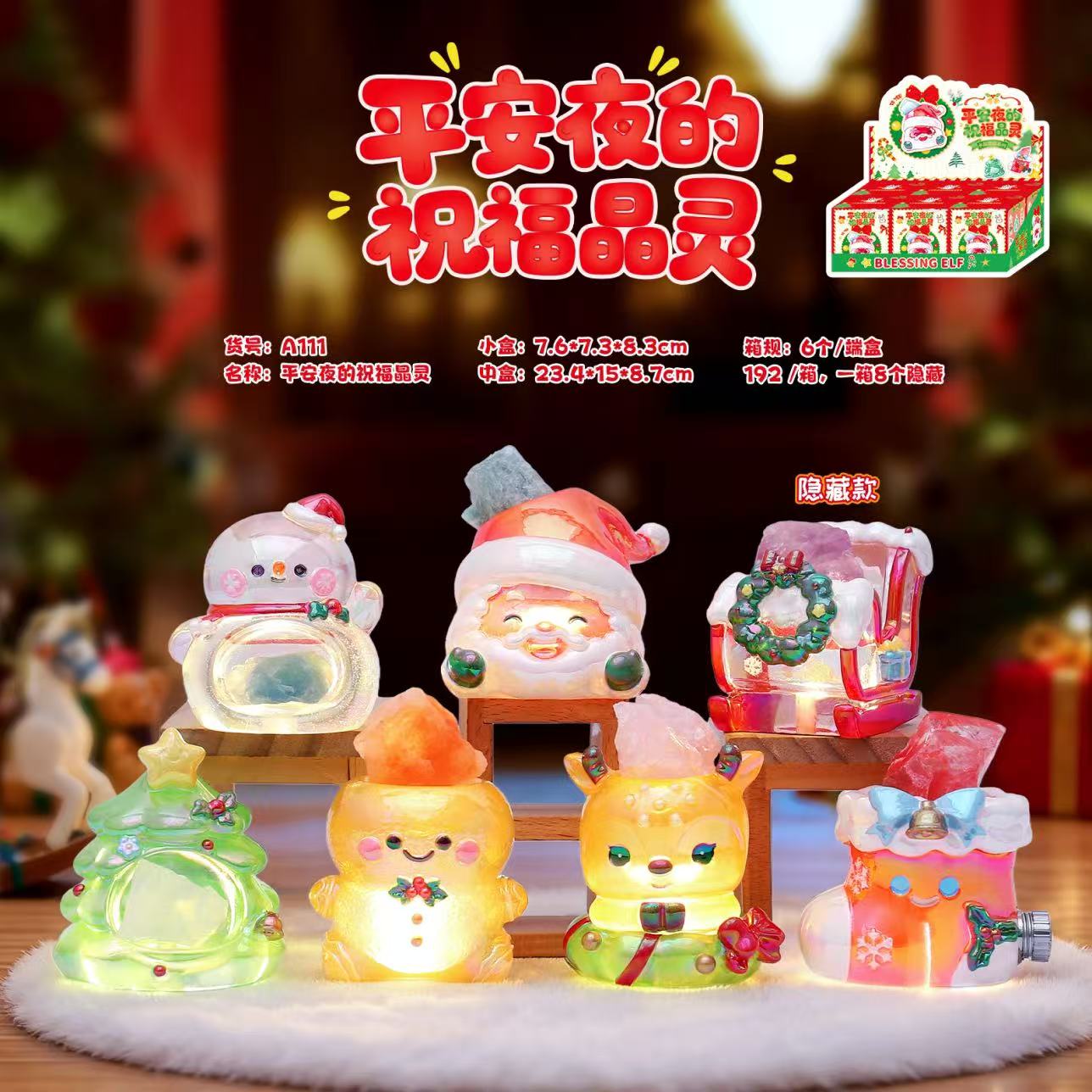 【直播代拆】平安夜的祝福晶灵 可亮灯小豆丁潮玩可爱圣诞节礼物